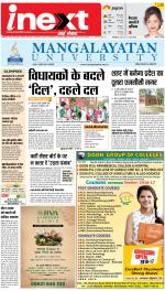 Kanpur Upcountry ePaper:Unnao News Paper,Fatehpur News Paper - Inext Live Jagran