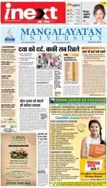 Varanasi Upcountry ePaper:Chandauli News Paper,Mughalsarai News Paper - Inext Live Jagran