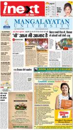 Patna Hindi ePaper, Patna Hindi Newspaper - InextLive