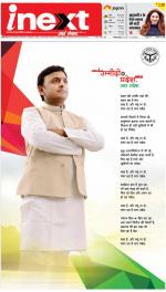 Allahabad Upcountry ePaper:Kaushambi News Paper,Pratapgarh News Paper - Inext Live Jagran