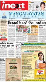 Lucknow Hindi ePaper, Lucknow Hindi Newspaper - InextLive