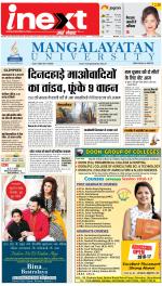 Ranchi Hindi ePaper, Ranchi Hindi Newspaper - InextLive