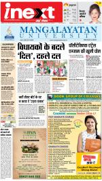 Kanpur Hindi ePaper, Kanpur Hindi Newspaper - InextLive