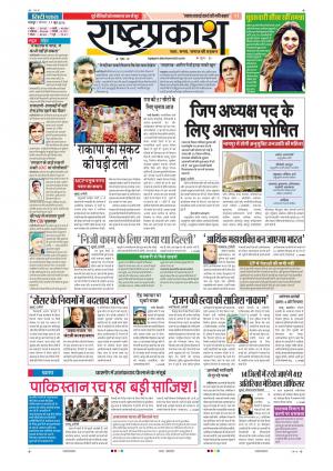 11th Jun Rashtraprakash