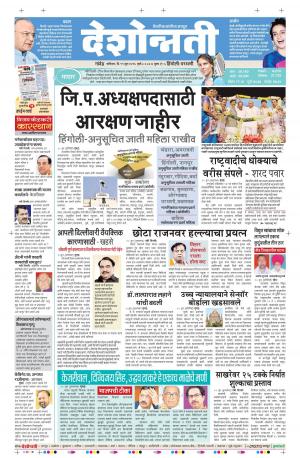 11th Jun Hingoli Parbhani