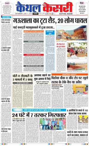  Punjab kesari / Haryana kaithal kesari