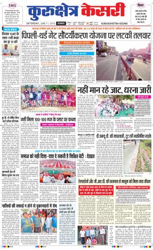  Punjab kesari / Haryana kurukshetra kesari