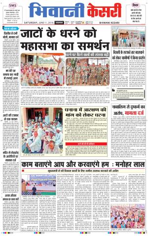  Punjab kesari / Haryana Bhiwani kesari