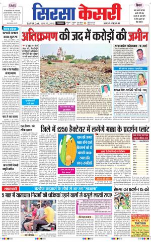  Haryana Sirsa kesari