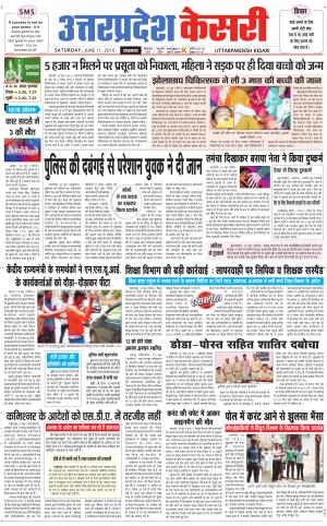  Uttar Pradesh kesari