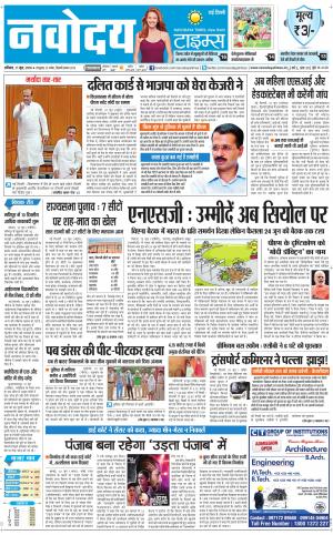 Navodaya Times Main