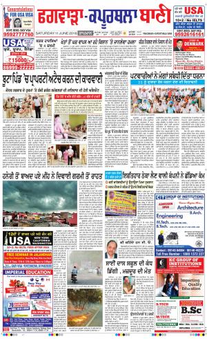  Kapurthala- Phagwara Bani