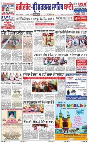  Faridkot - Sri Muktsar Sahib Bani