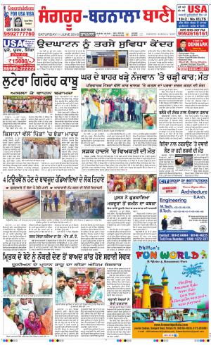  Sangrur - Barnala Bani