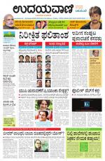 Davanagere Edition