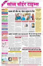 Sandhya Border Times, Sri Ganganagar