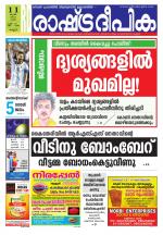 Rashtradeepika Kannur