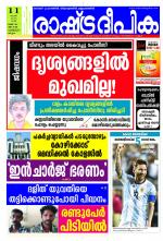 Rashtradeepika Kozhikode