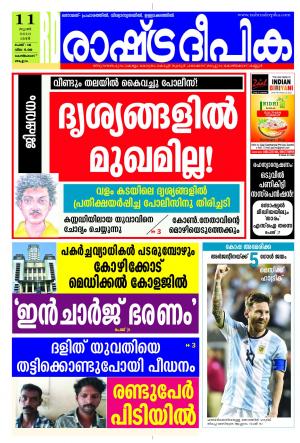 Rashtradeepika Kozhikode 11-06-2016