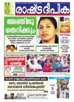 Rashtradeepika Kottayam