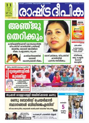 Rashtradeepika Kottayam 11-06-2016