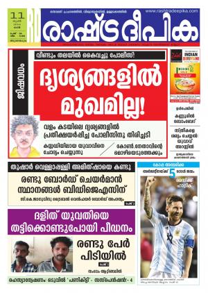 Rashtradeepika Trivandrum 11-06-2016