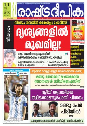 Rashtradeepika Palakkad 11-06-2016
