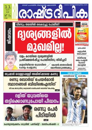 Rashtradeepika Kollam 11-06-2016