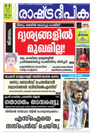 Rashtradeepika Kochi 11-06-2016