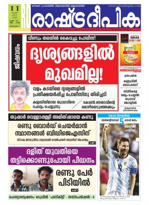 Rashtradeepika Alappuzha 11-06-2016