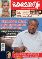 Keralasabdam Weekly