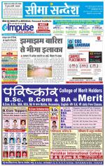 Ganganagar Seema Sandesh 