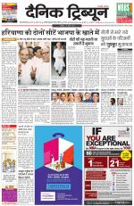 Dainik Tribune (Gurgaon Edition)