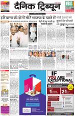 Dainik Tribune (Karnal Edition)