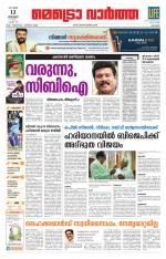 Metrovaartha - Kozhikode