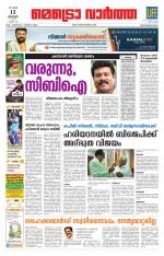 Metrovaartha - Thiruvananthapuram