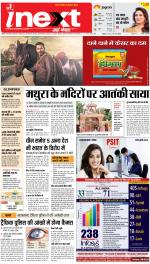 Agra Upcountry ePaper:Mathura News Paper,Vrindavan News Paper - Inext Live Jagran