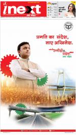 Allahabad Upcountry ePaper:Kaushambi News Paper,Pratapgarh News Paper - Inext Live Jagran