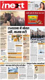 Dehradun Upcountry ePaper:Haridwar News Paper,Roorkee News Paper - Inext Live Jagran