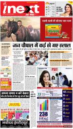 Varanasi Upcountry ePaper:Chandauli News Paper,Mughalsarai News Paper - Inext Live Jagran