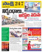 West Godavari District