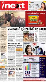 Agra Hindi ePaper, Agra Hindi Newspaper – InextLive