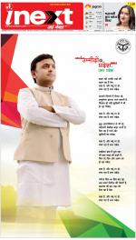 Lucknow Hindi ePaper, Lucknow Hindi Newspaper - InextLive