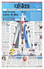 Patrika Bhilai