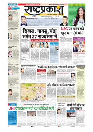 12th Jun Rashtraprakash