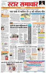 Star Samachar Sidhi
