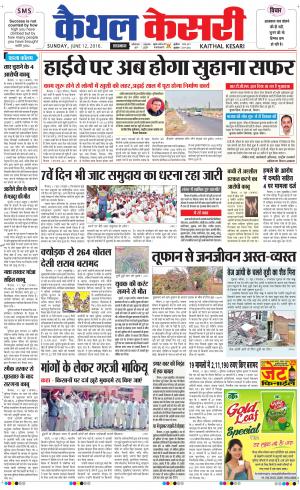  Punjab kesari / Haryana kaithal kesari
