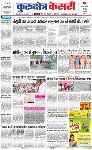  Punjab kesari / Haryana kurukshetra kesari