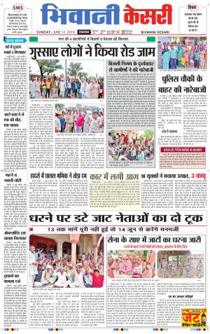  Punjab kesari / Haryana Bhiwani kesari