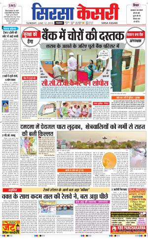  Haryana Sirsa kesari